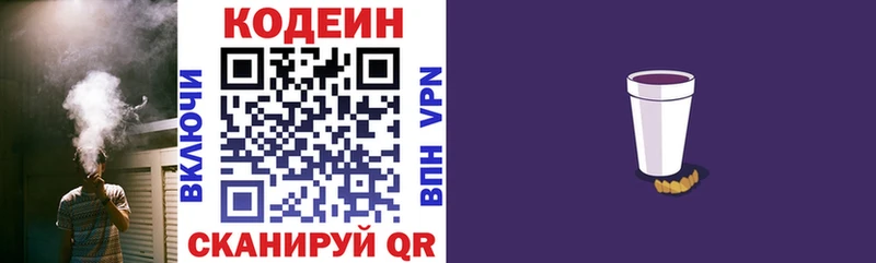 купить наркотики сайты  Пятигорск  Codein Purple Drank 